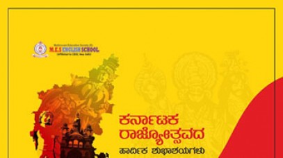 Kannada Rajyotsava 2019